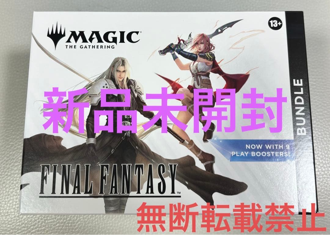 MTG ファイナルファンタジー　バンドル