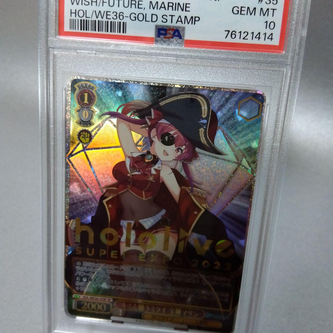 (箔押し)キミと願うミライ 宝鐘マリン(SP) PSA10