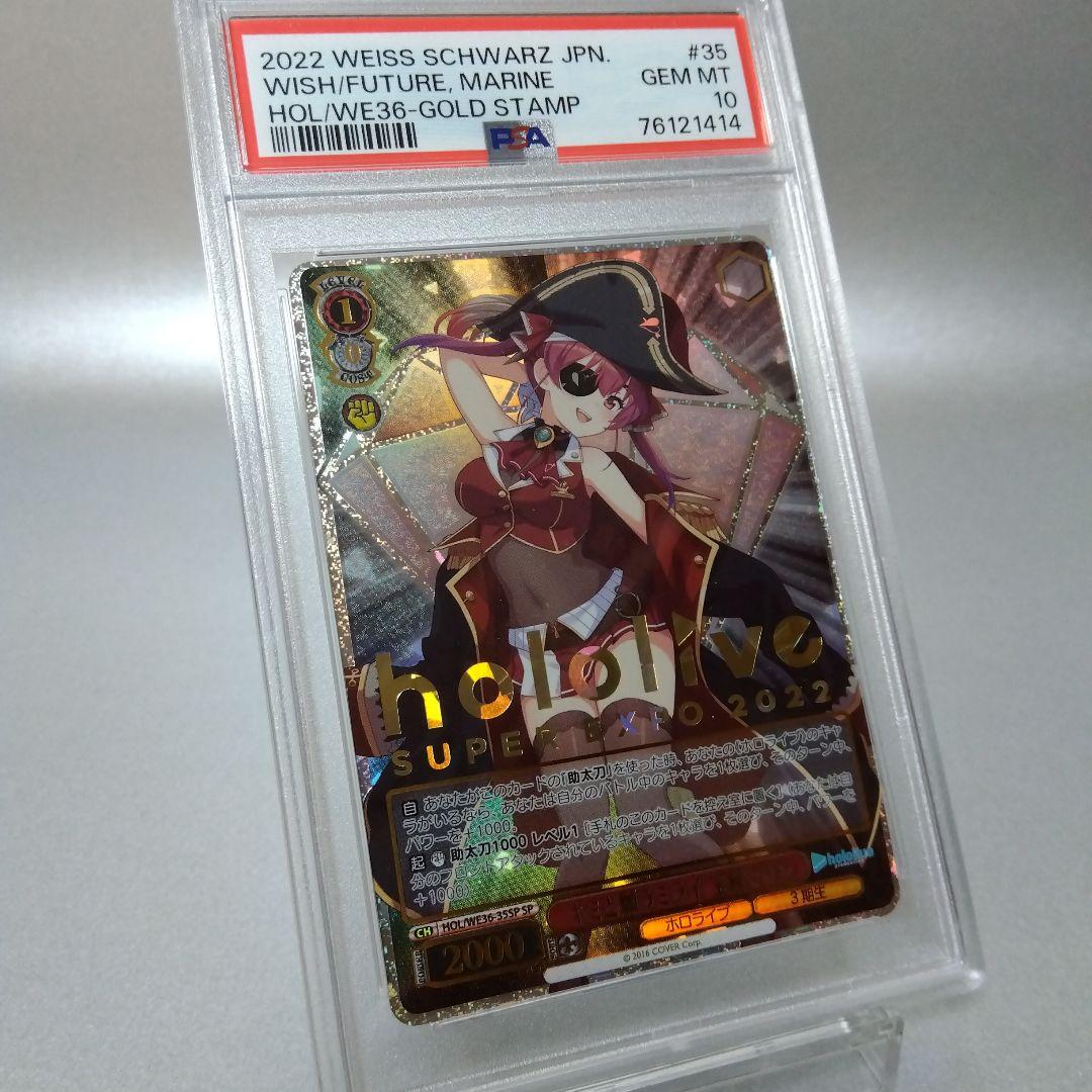 (箔押し)キミと願うミライ 宝鐘マリン(SP) PSA10