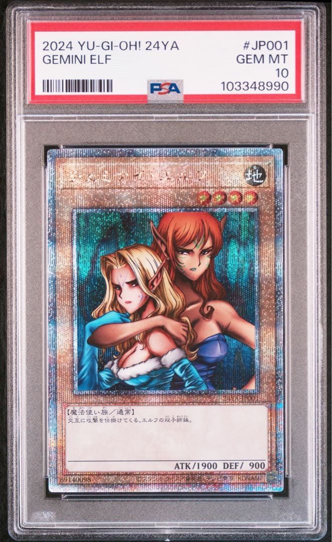 【PSA10】遊戯王 ヂェミナイエルフ　25th クオシク