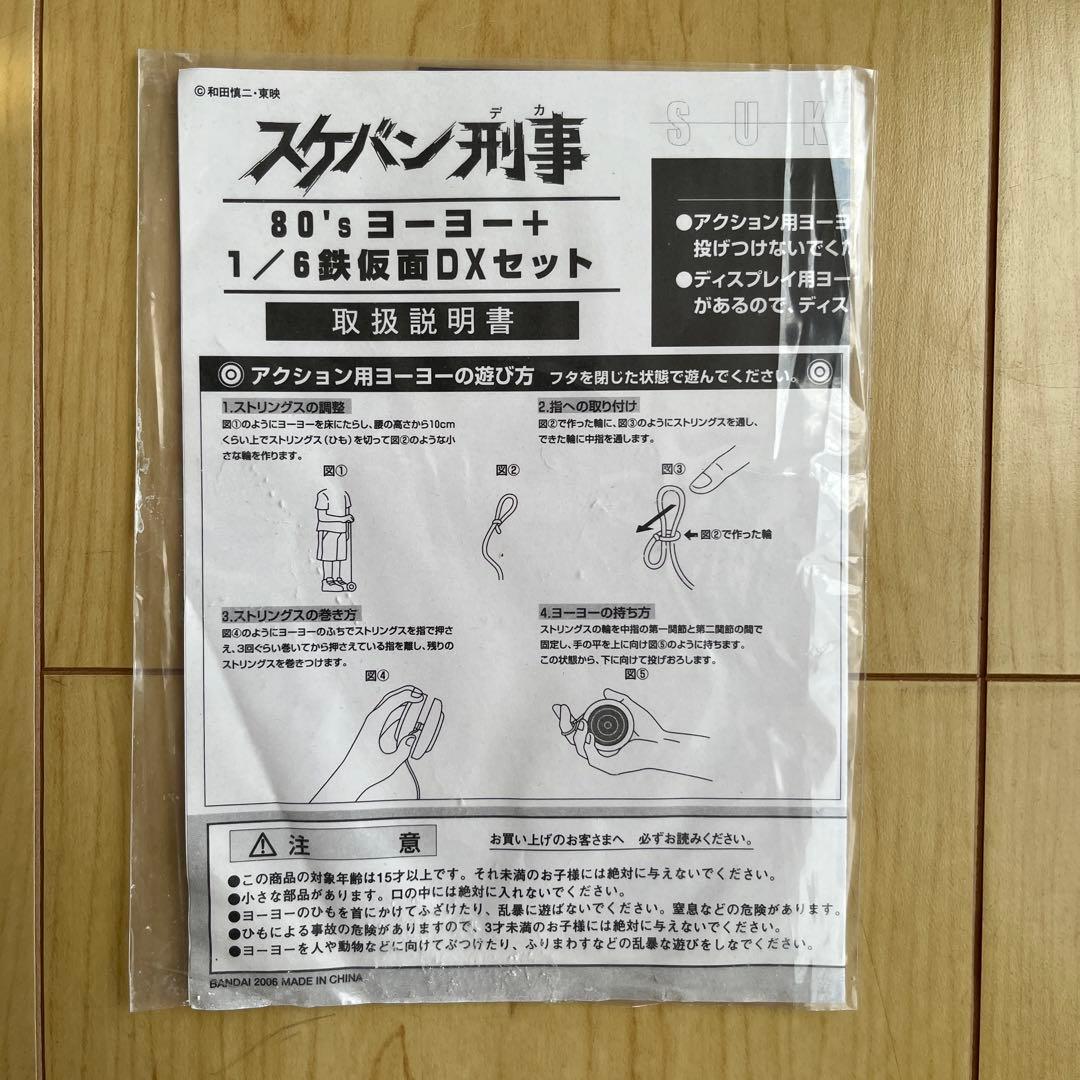 スケバン刑事　80'S ヨーヨー＋鉄仮面DXセット　バンダイ