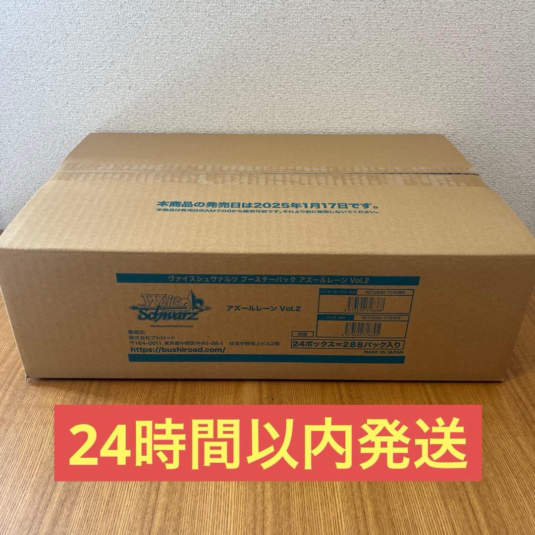 【ヴァイスシュヴァルツ】 アズールレーン Vol.2 未開封１カートン