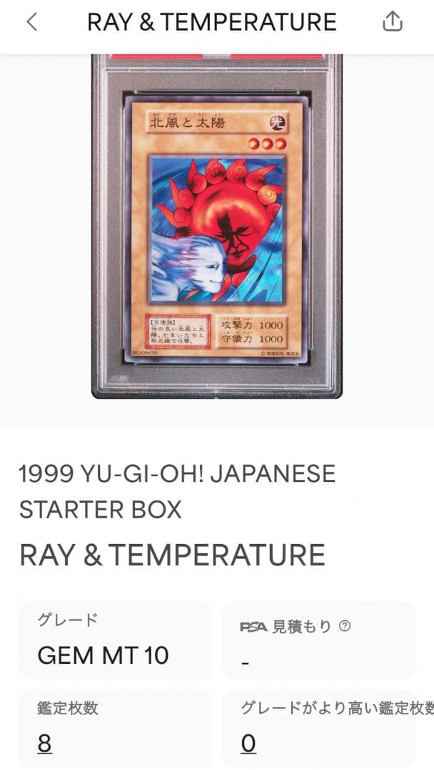 遊戯王 北風と太陽 PSA10 初期 STARTER BOX【1999年物】