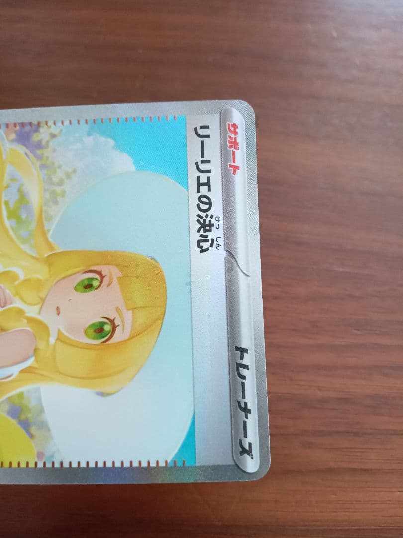 リーリエの決心SAR1枚④