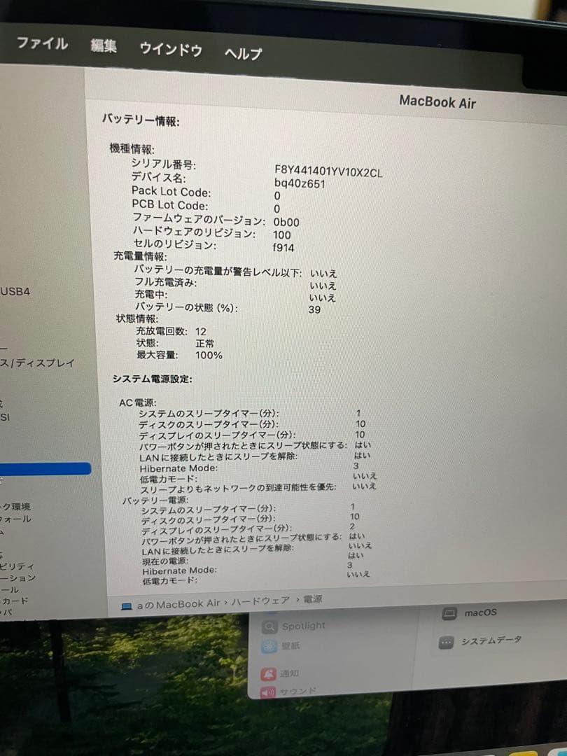 MacBookAir M2 2022バッテリー100% 限定保証付き