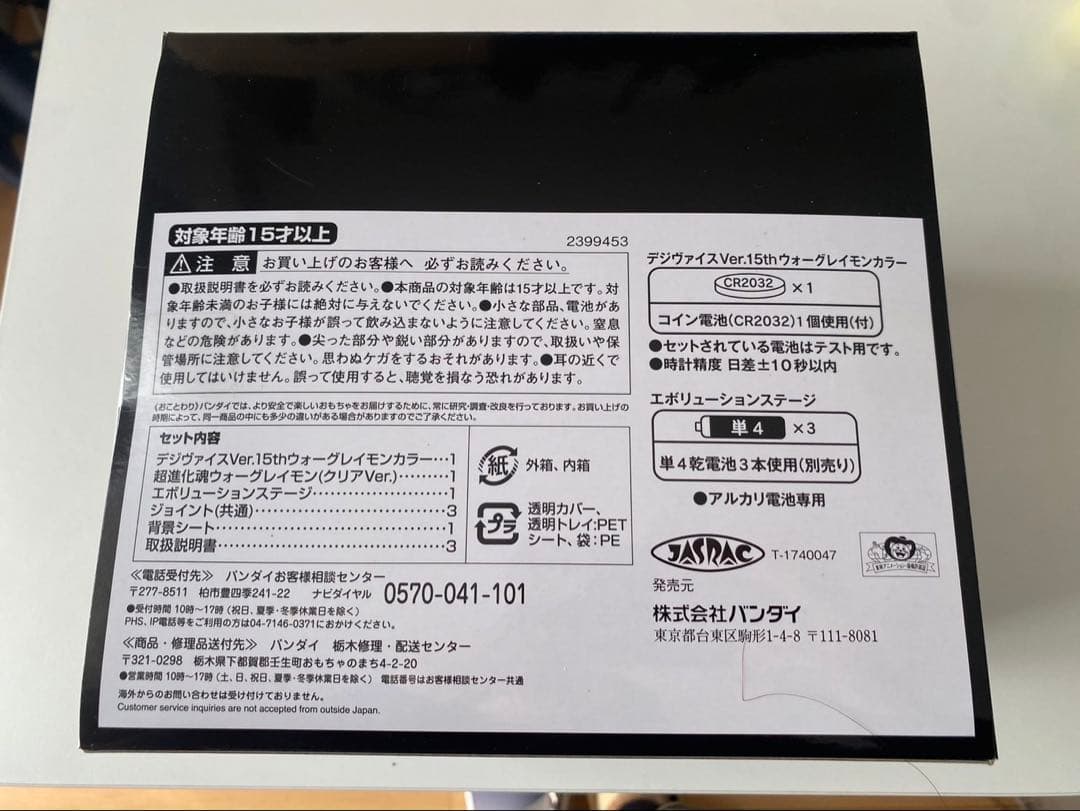 デジモン 超進化魂 デジヴァイス Ver.15th コンプリートメモリーセット