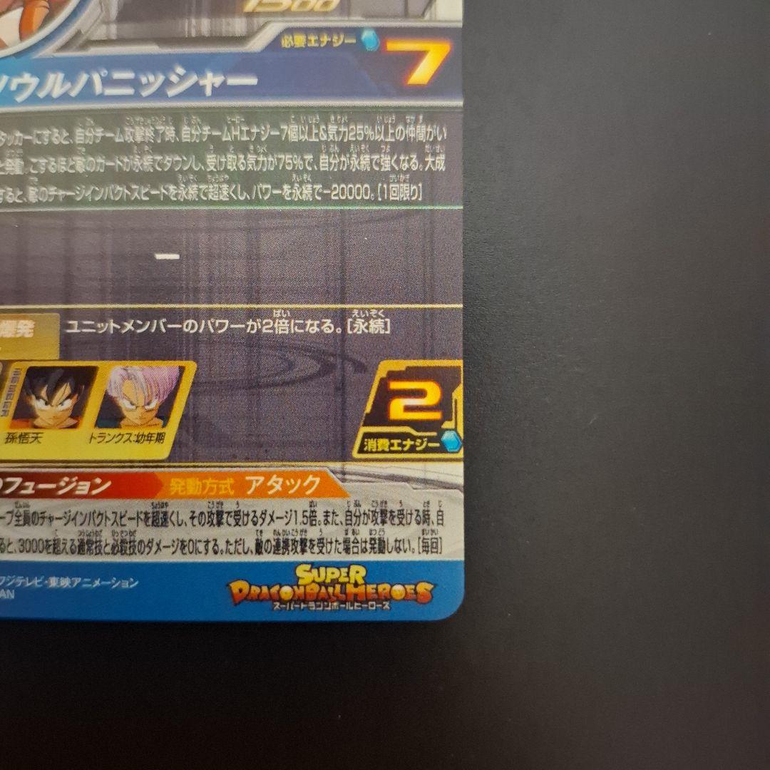 スーパードラゴンボールヒーローズ　ゴジータ　BM3-SEC3