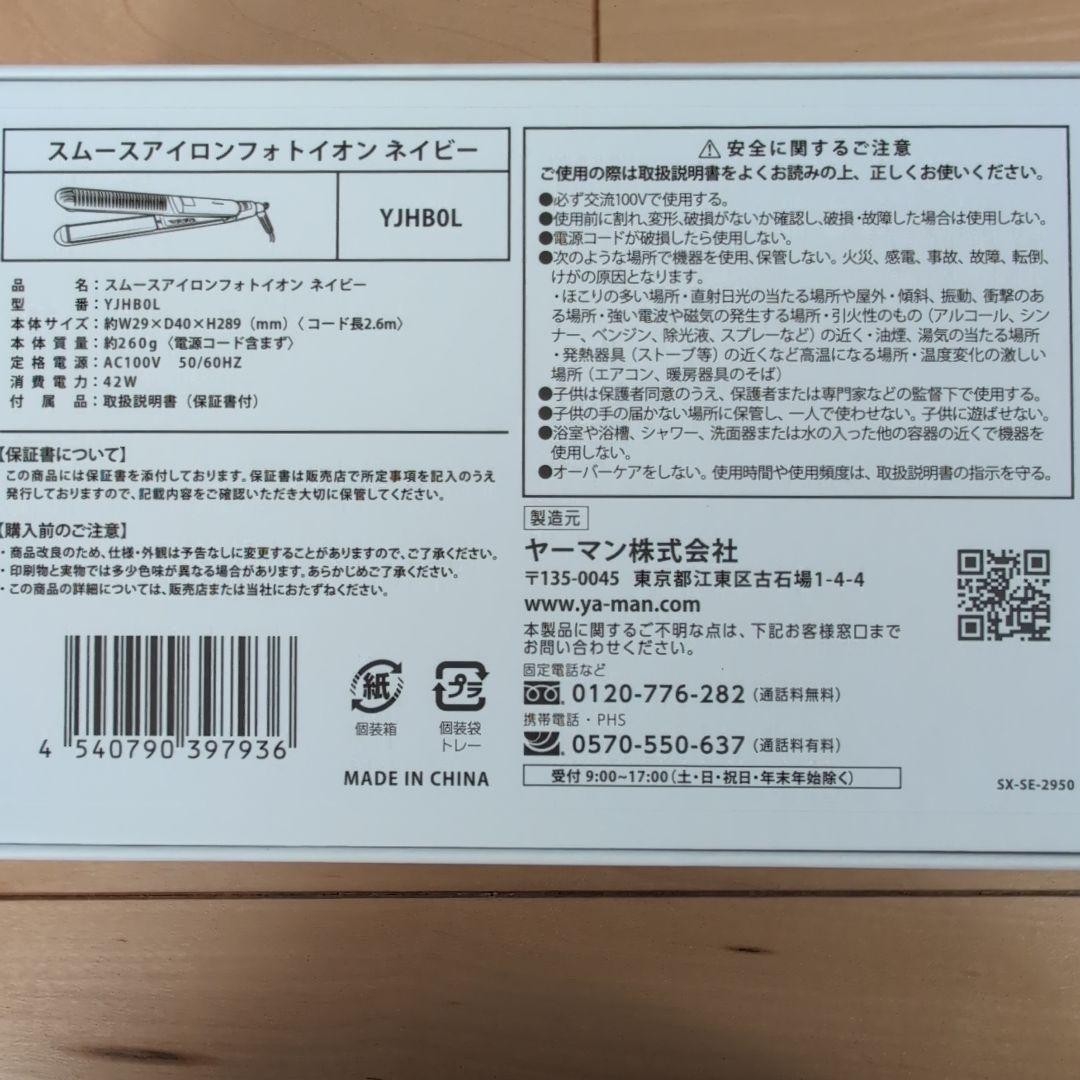 【新品未使用】YAMAN スムースアイロンフォトイオン　YJHBOL　ヤーマン
