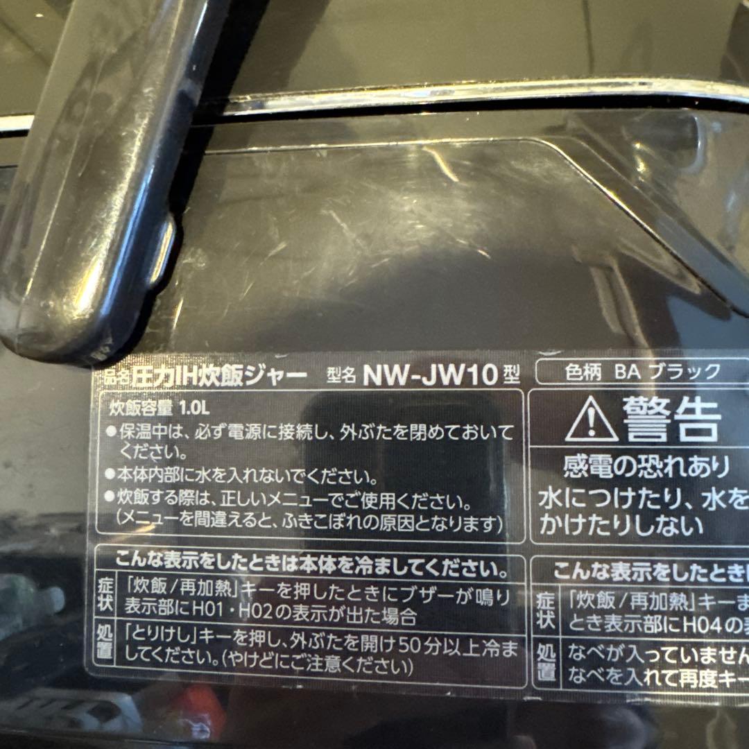 動作OK! 2021年購入 象印「極め炊き」炊飯器 NW-JW10 5.5合