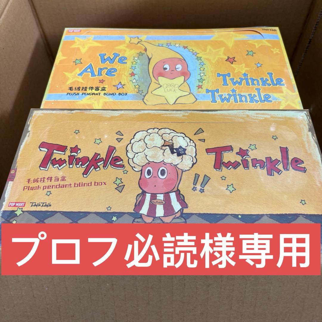 その他 popmart Twinkle Twinkle 2box