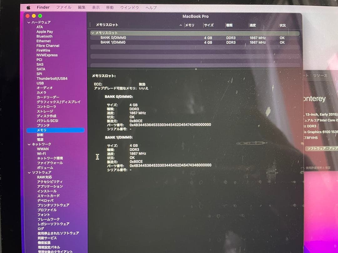 ※ジャンク品※Apple MacBookPro 13インチ　Early 2015