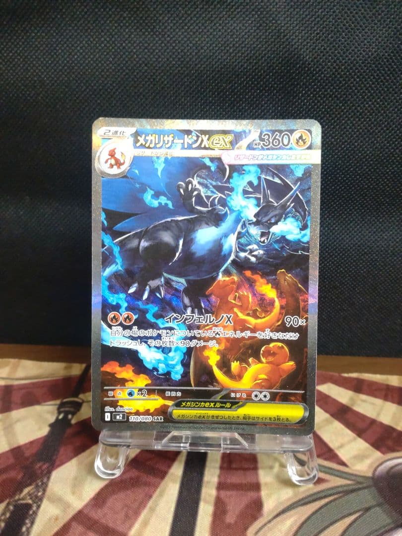 た*ま様 メガリザードンX ex SAR 110/080 インフェルノX