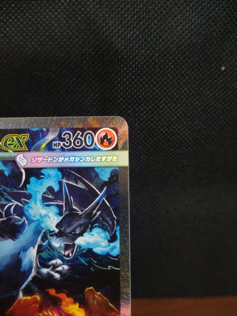 た*ま様 メガリザードンX ex SAR 110/080 インフェルノX