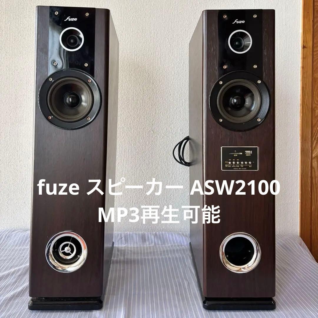 fuze スピーカー ASW2100 MP3プレーヤー機能付き