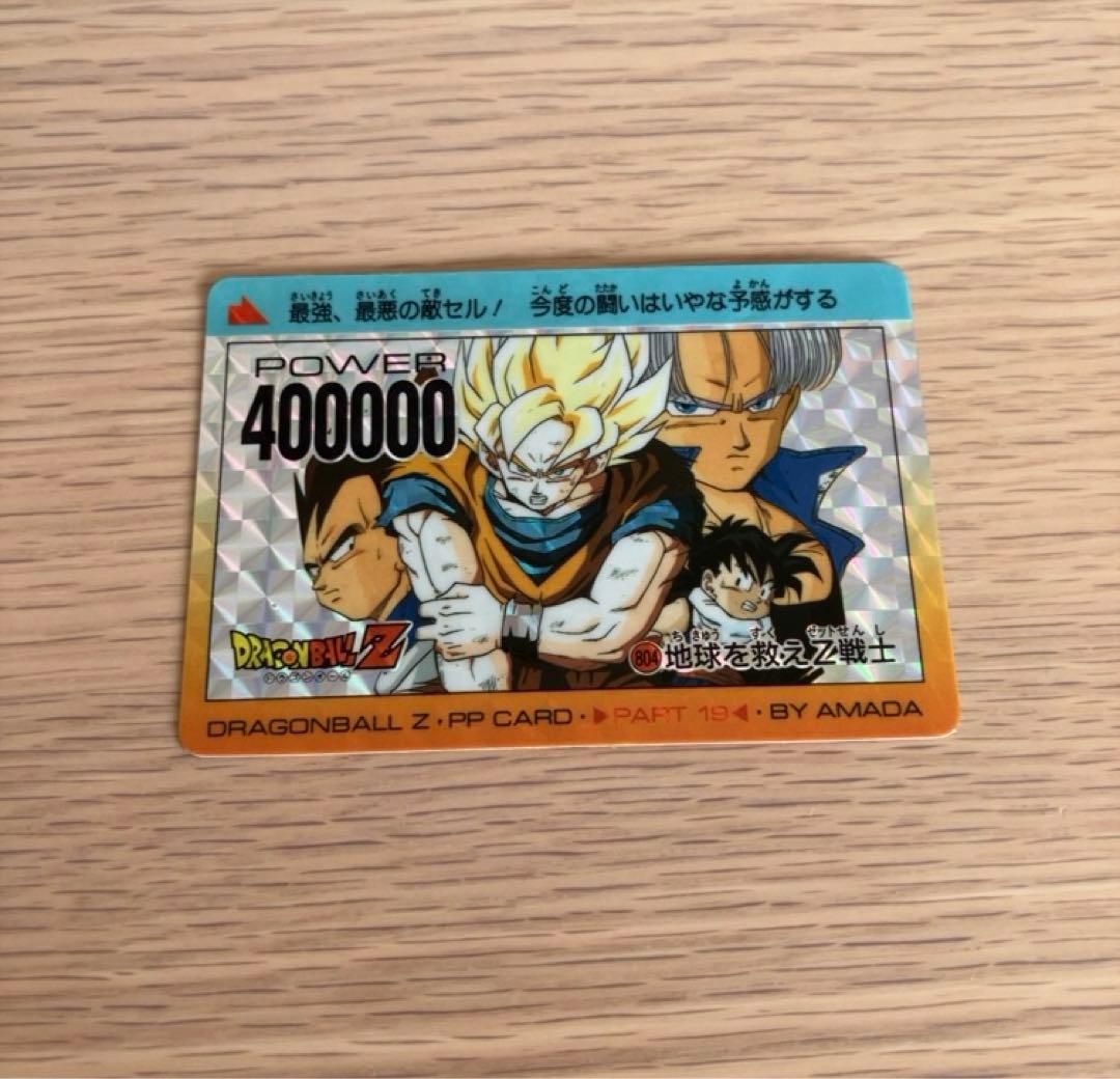【レア物】ドラゴンボールアマダPPカード No.804 地球を救えＺ戦士