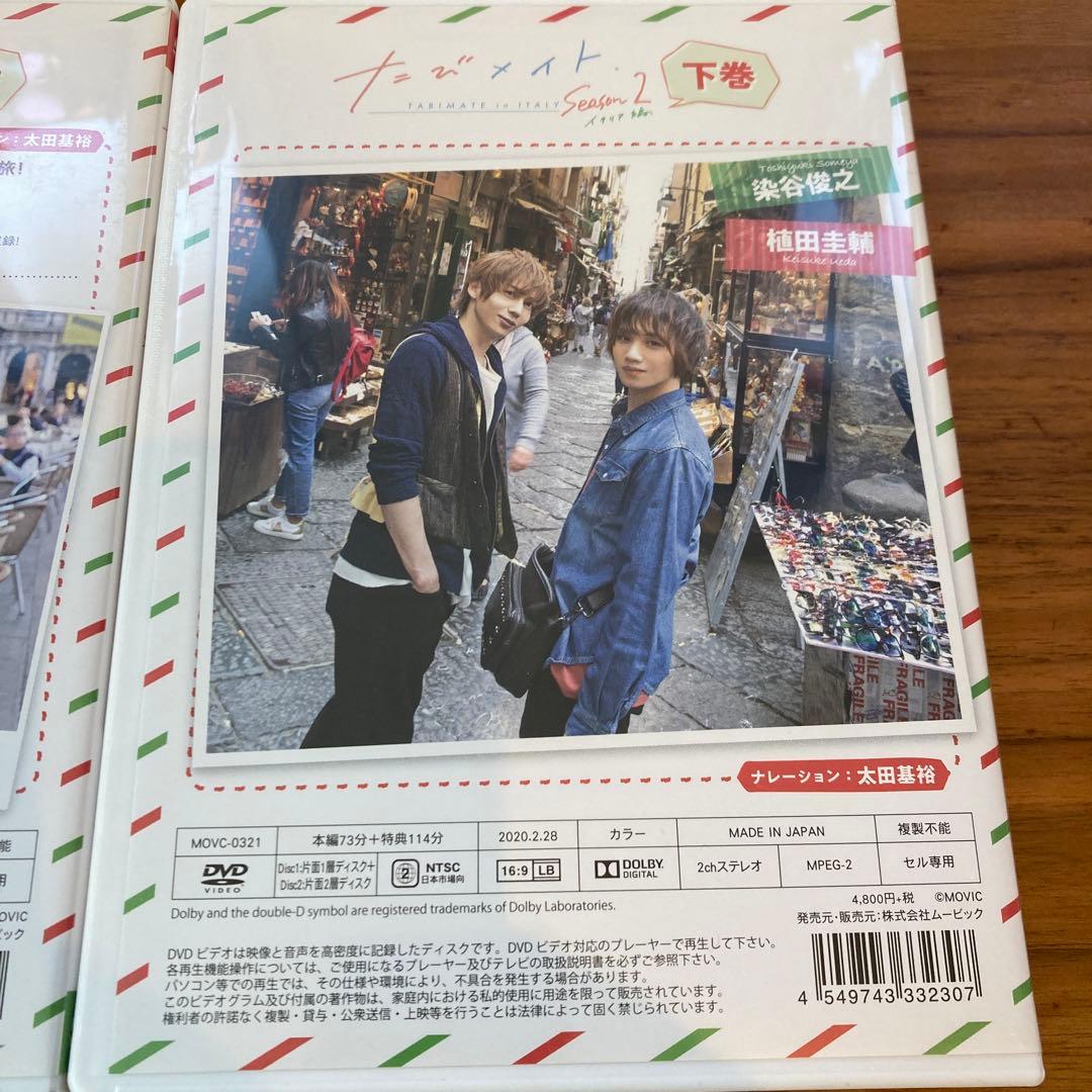 【レア】たびメイト　season 2 イタリア　上・下　アニメイト限定版