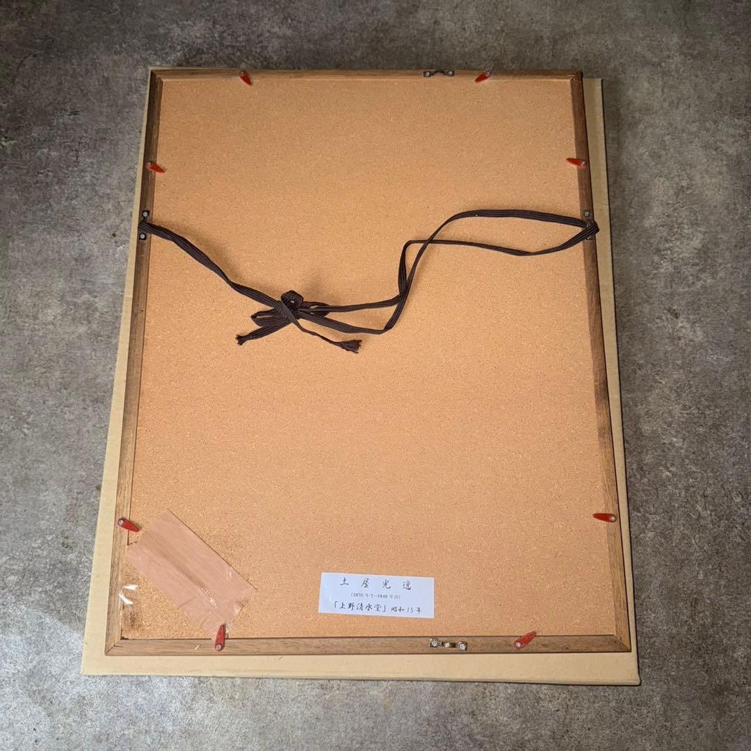 土屋光逸 上野 清水堂 木版画 昭和15年10月作 1940年 新版画