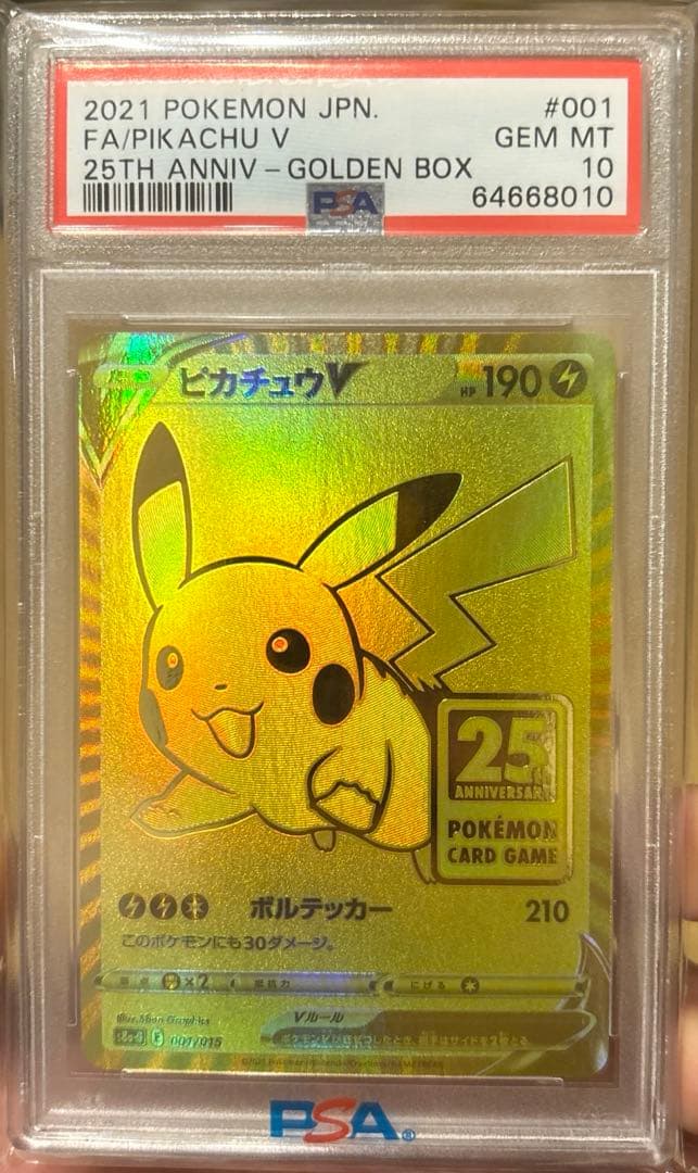 ゴールデンピカチュウ　完美品　25周年 プロモ　PSA10