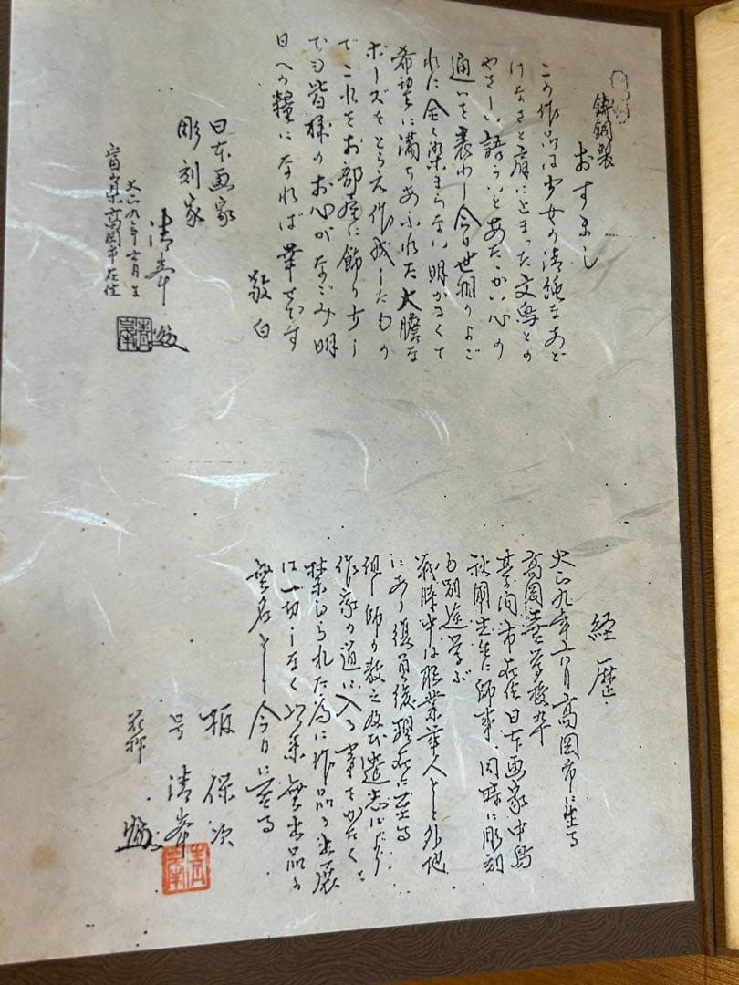 金工師 板保次作 銅製 「おすまし」 　ブロンズ像