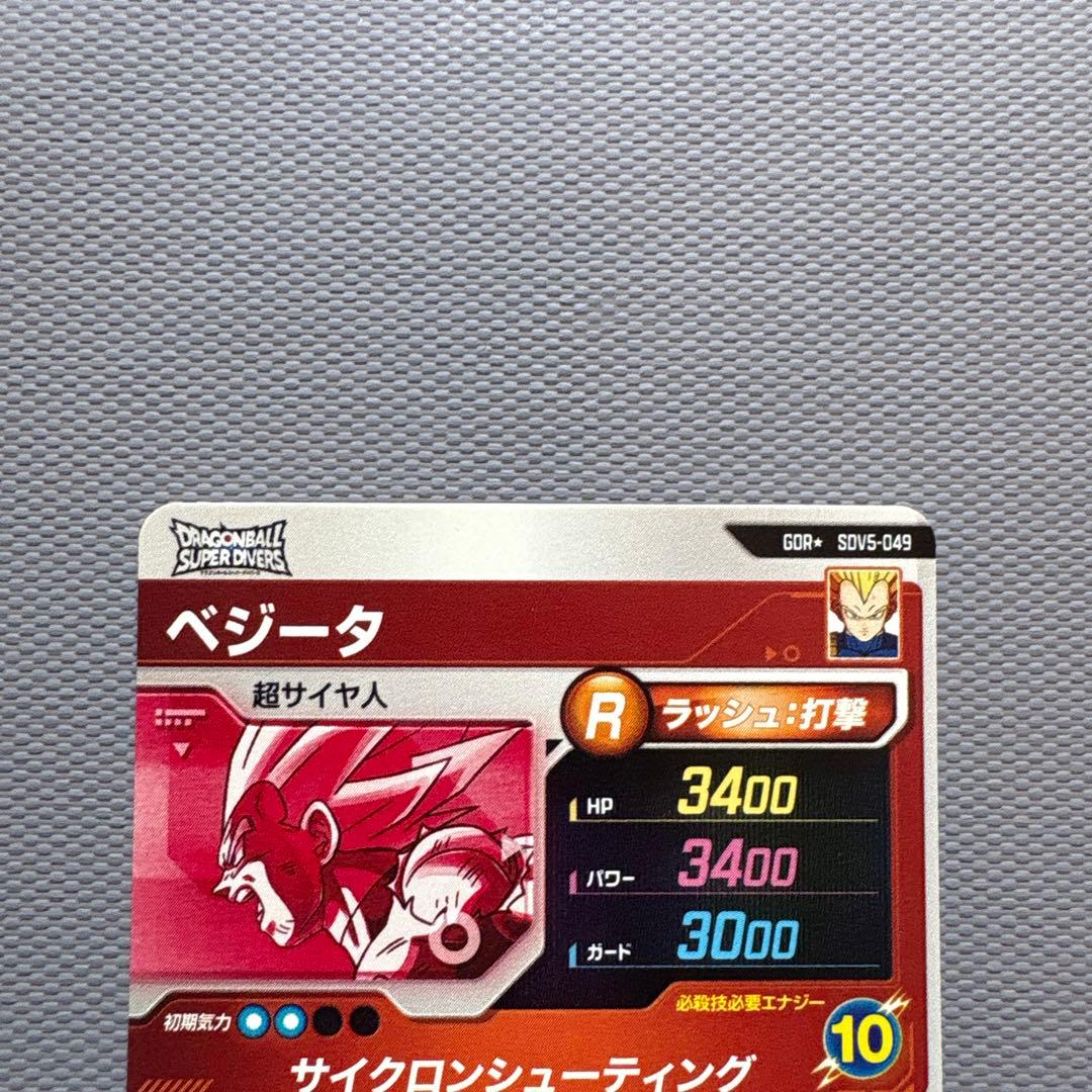 セ*ー様 ドラゴンボールスーパーダイバーズ　ベジータ　パラレルセット