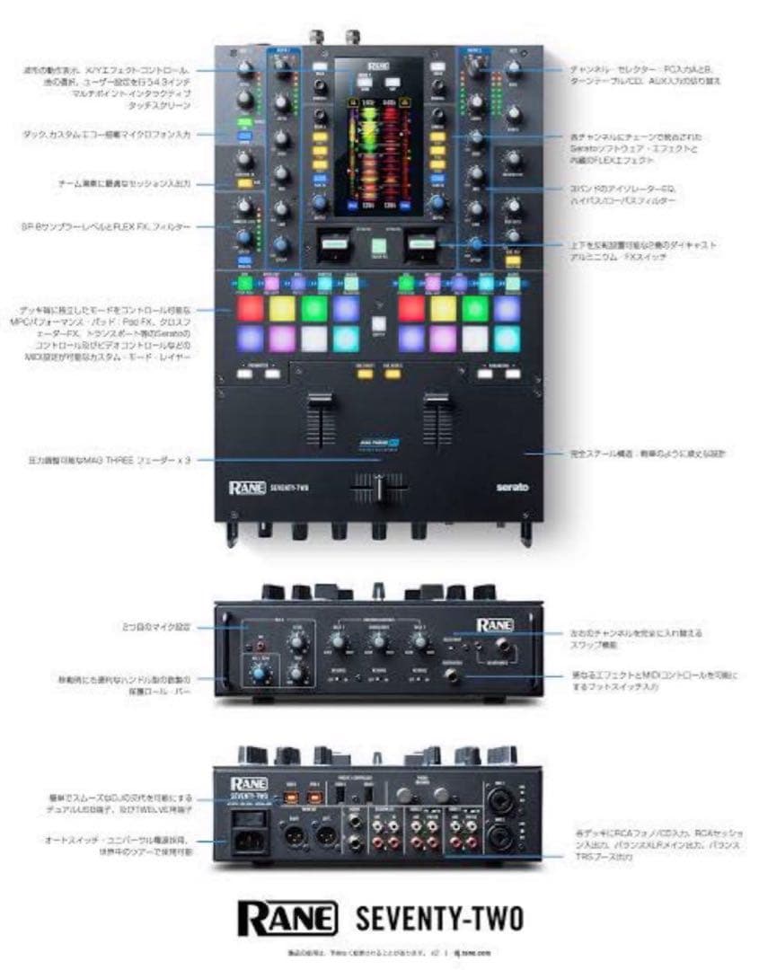 RANE SEVENTY-TWO DJミキサー