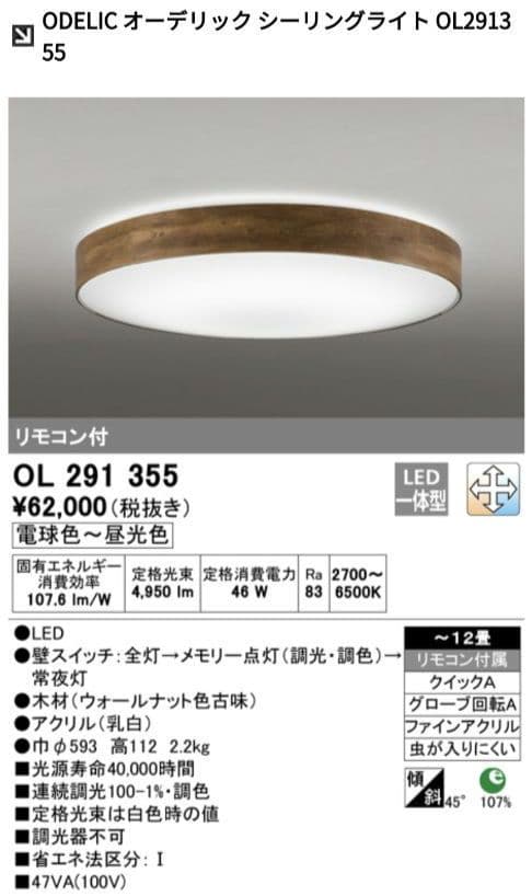 オーデリック　木調シーリングライト　Φ60cm