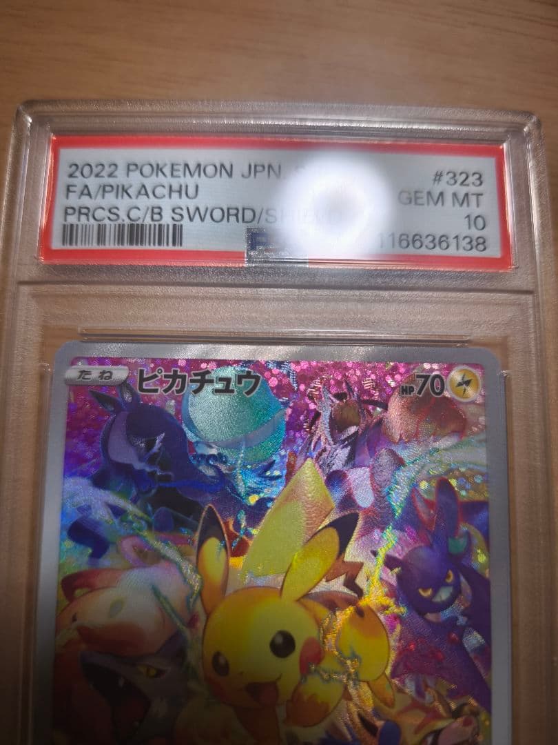 最安値PSA10プレシャス ピカチュウ 323/S-P