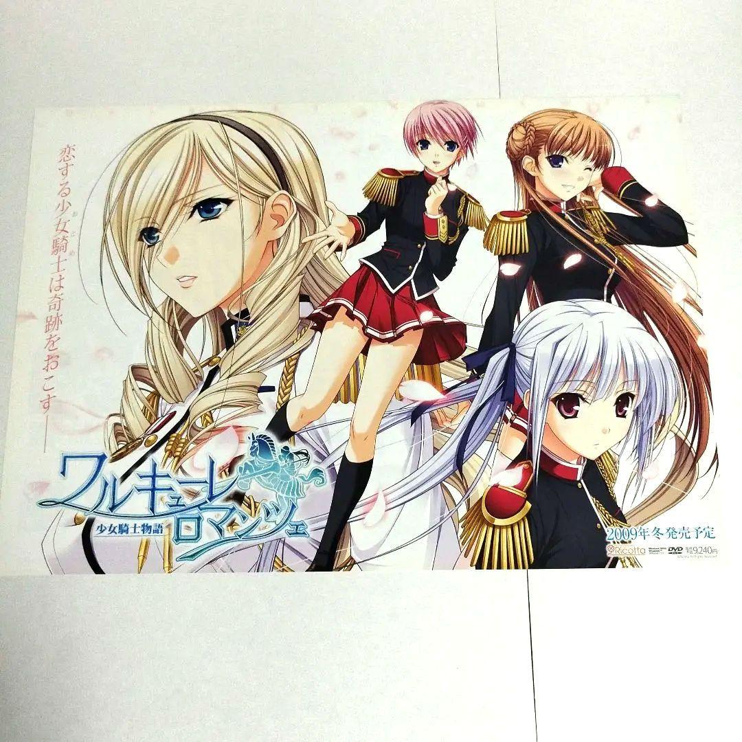 ワルキューレロマンツェ　プリンセスラバー！　販促用チラシ　非売品