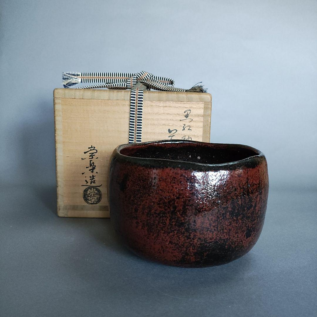 初代 檜垣崇楽　黒紅釉茶碗　楽茶碗　桂窯