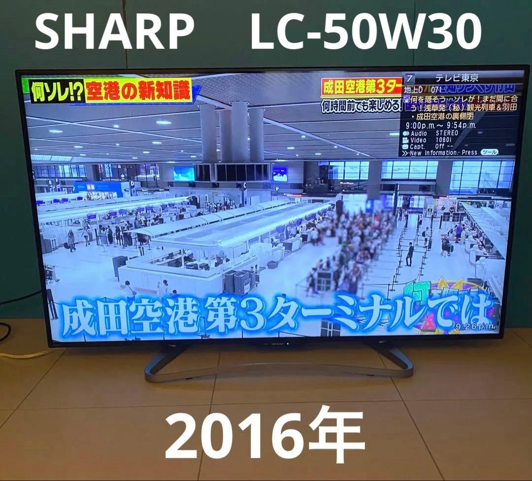 シャープ アクオス 50V型液晶テレビ フルハイビジョン 大画面