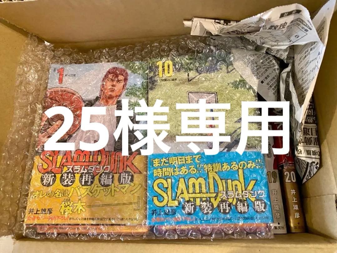 【新品未使用】スラムダンク SLAM DUNK 新装再編版(1-20巻)