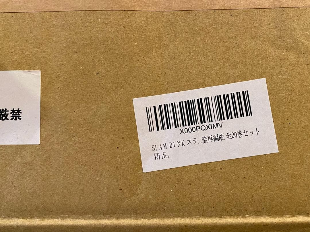 【新品未使用】スラムダンク SLAM DUNK 新装再編版(1-20巻)