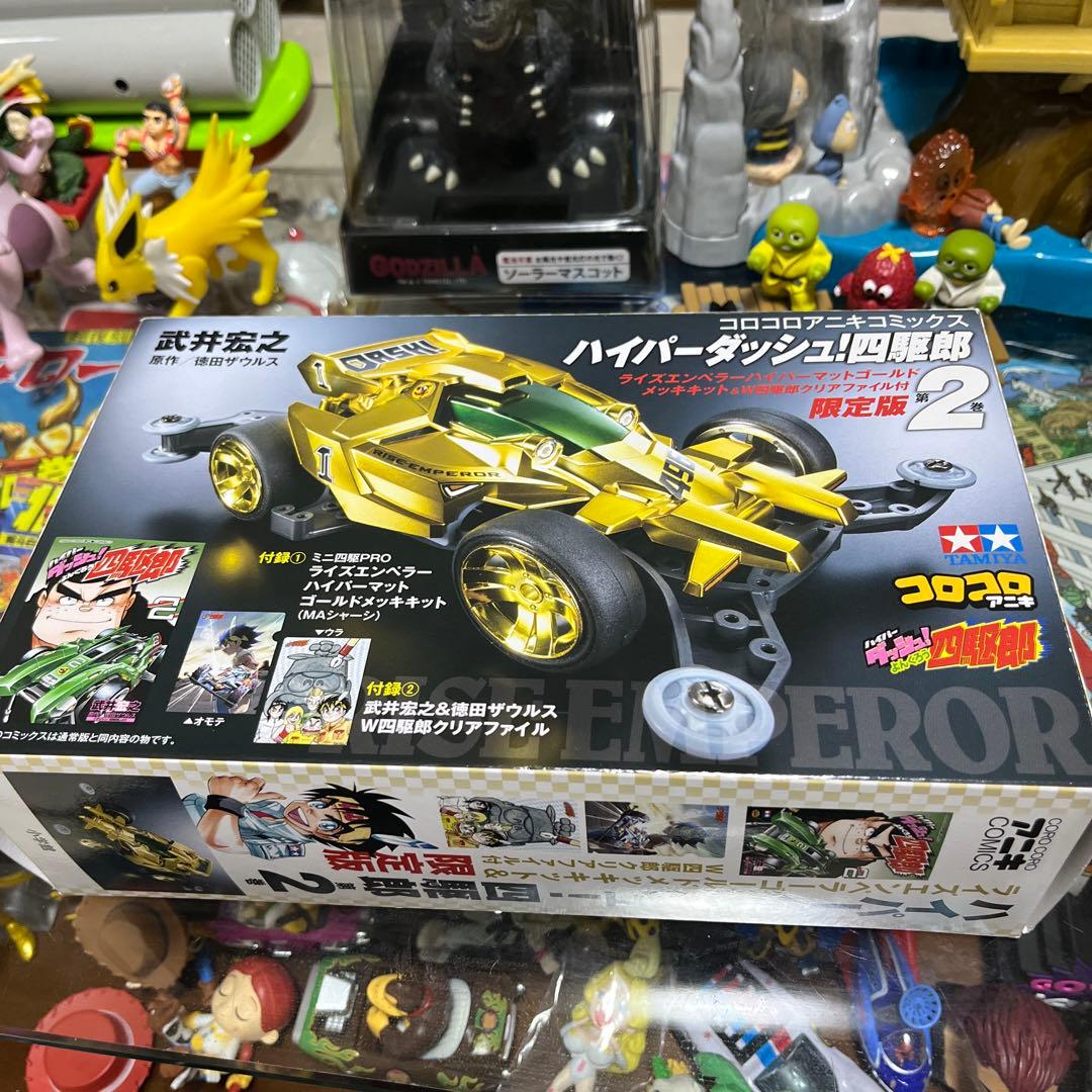 ハイパーダッシュ! 四駆郎　ライズエンペラーゴールド　限定版