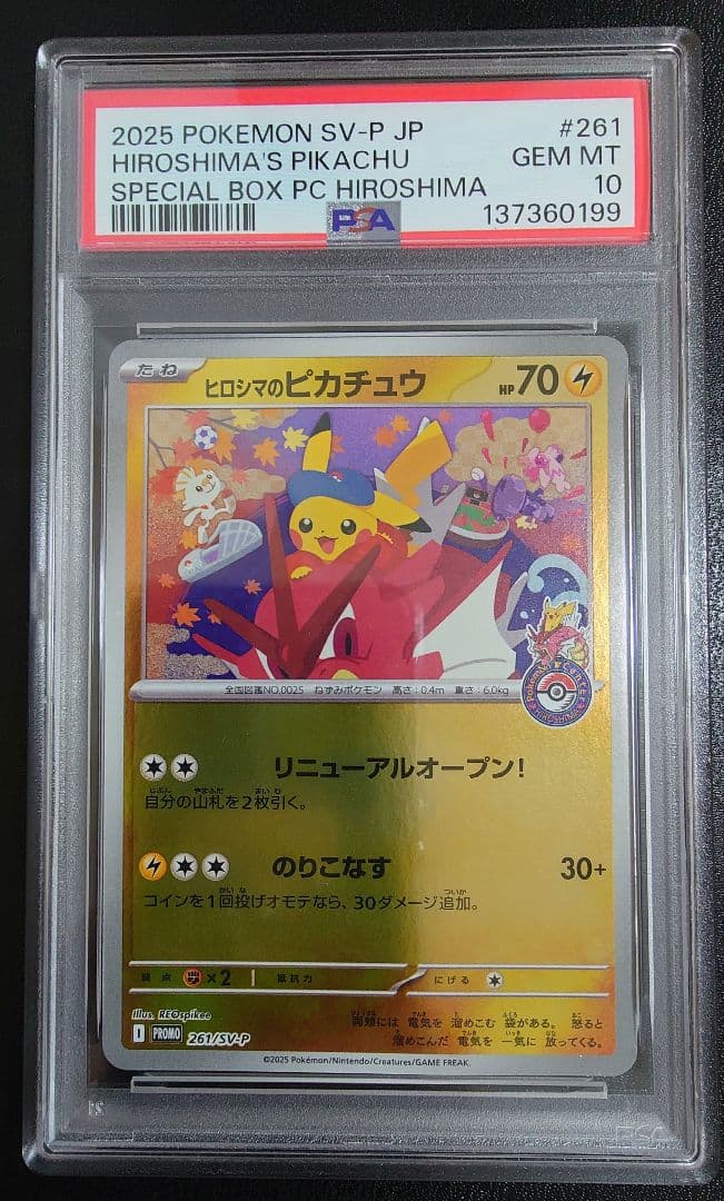 【PSA10】ヒロシマのピカチュウ 261 PROMO