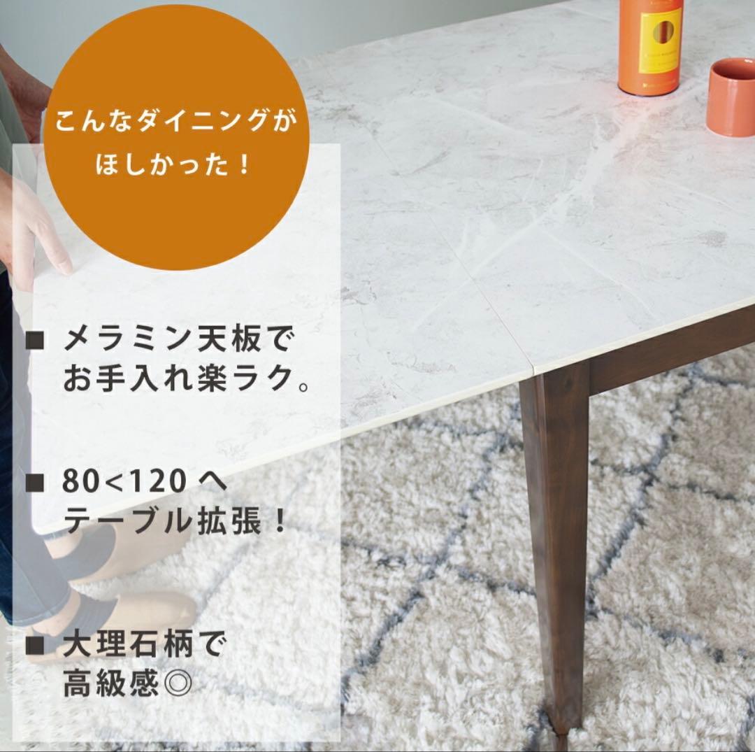【U】伸長式ダイニングテーブル 80センチ 120センチ 大理石調