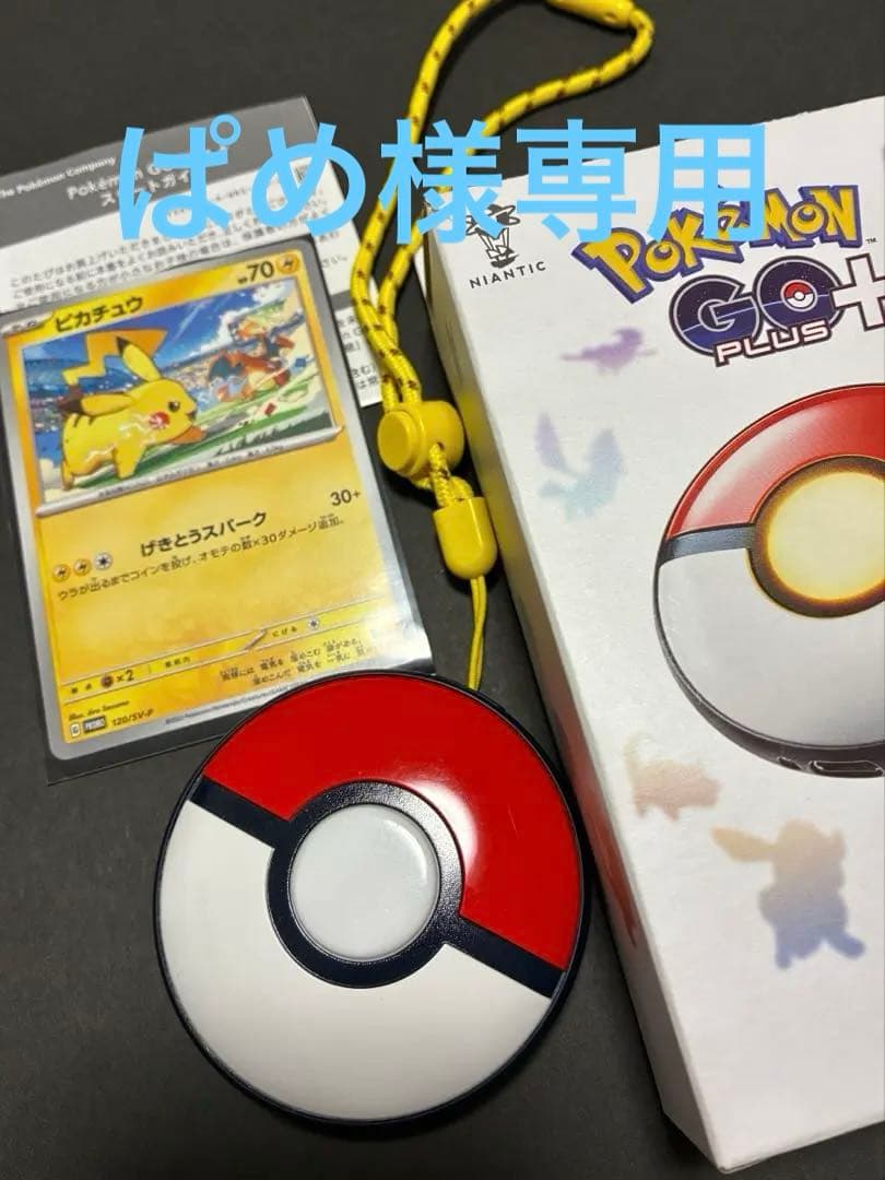 Pokémon GO Plus +（ポケモンGOプラスプラス）