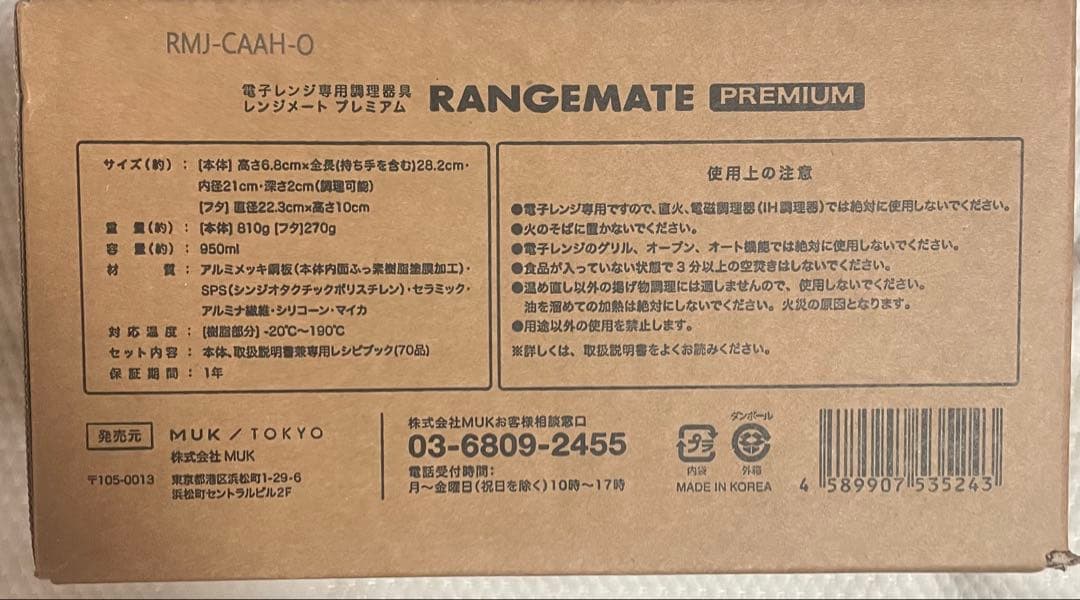 【新品未開封】レンジメート ブレミアム ブラック ☆食洗機対応☆初期不良保証