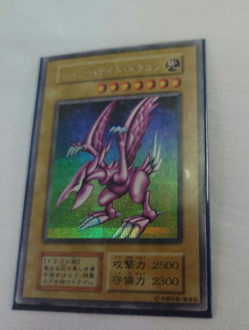 初期 ホーリー・ナイト・ドラゴン 1枚