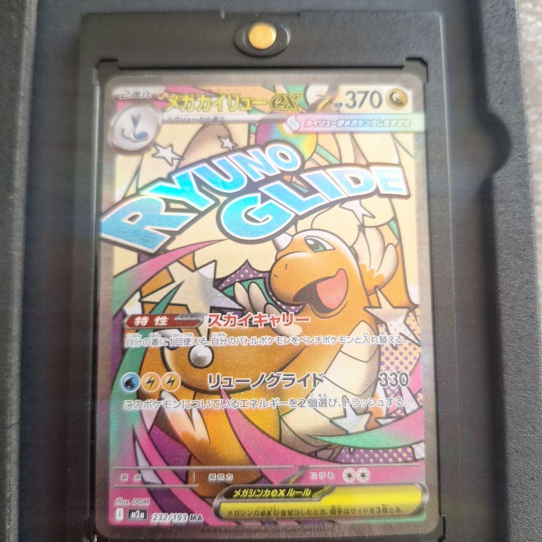 メガカイリューEXma(中国語エラー)