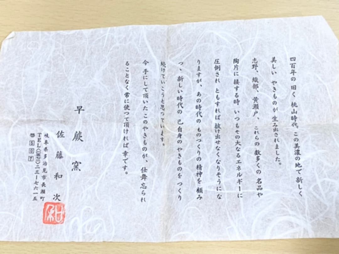 唐津 徳利 佐藤 和二 早蕨窯