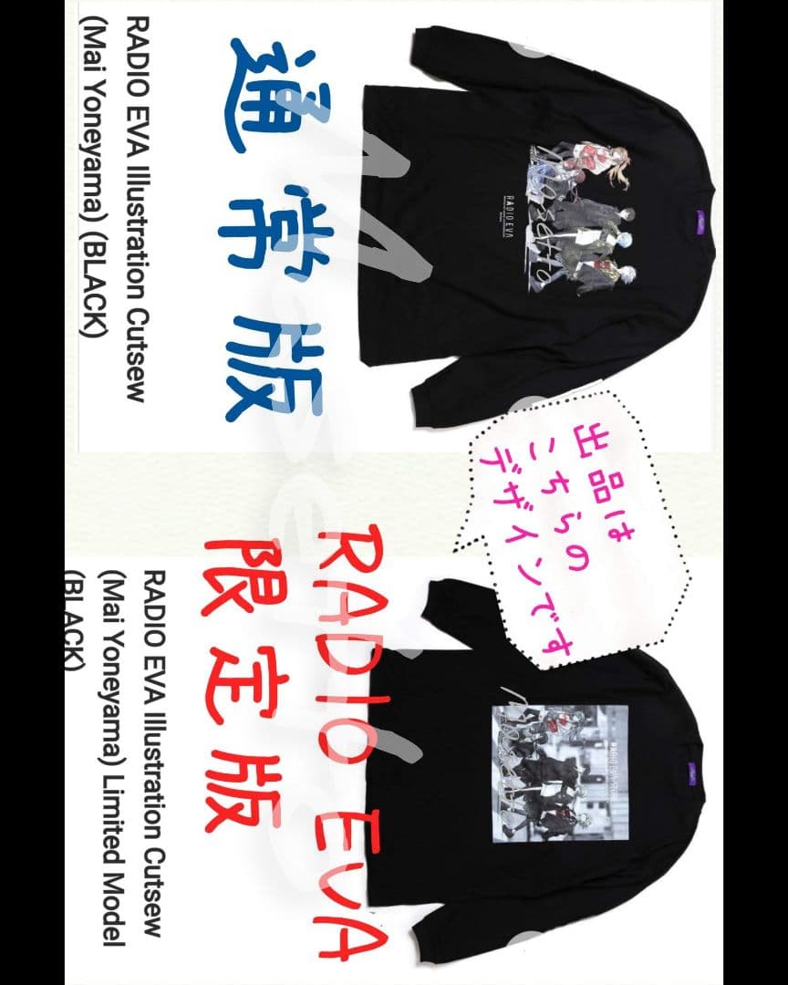 【激レア 限定モデル】 エヴァンゲリオン ラヂオエヴァ 長袖カットソー おまけ付