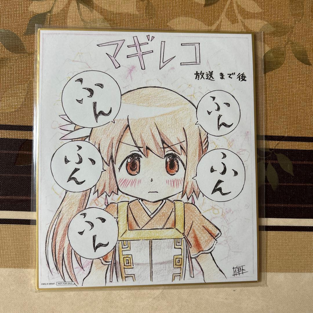 マギアレコード 特典 色紙