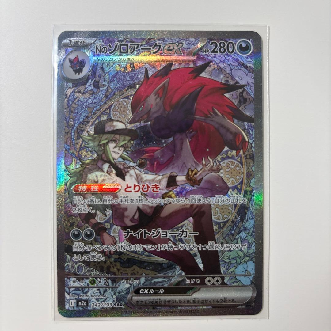 Nのゾロアークex SAR メガドリームex （ゼクロム、メガルカリオ他）