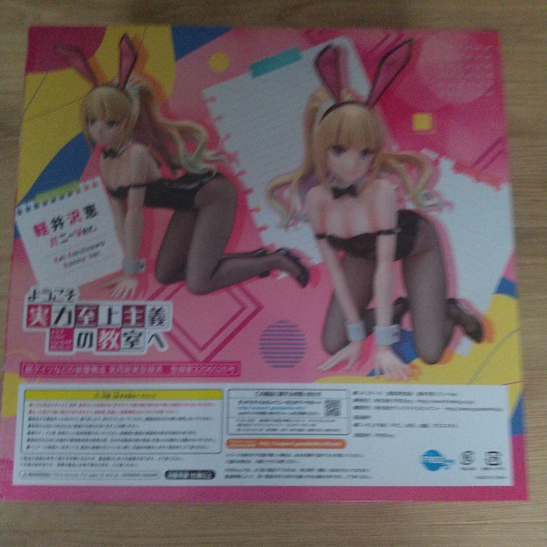 ようこそ実力至上主義の教室へ 軽井沢恵 バニー