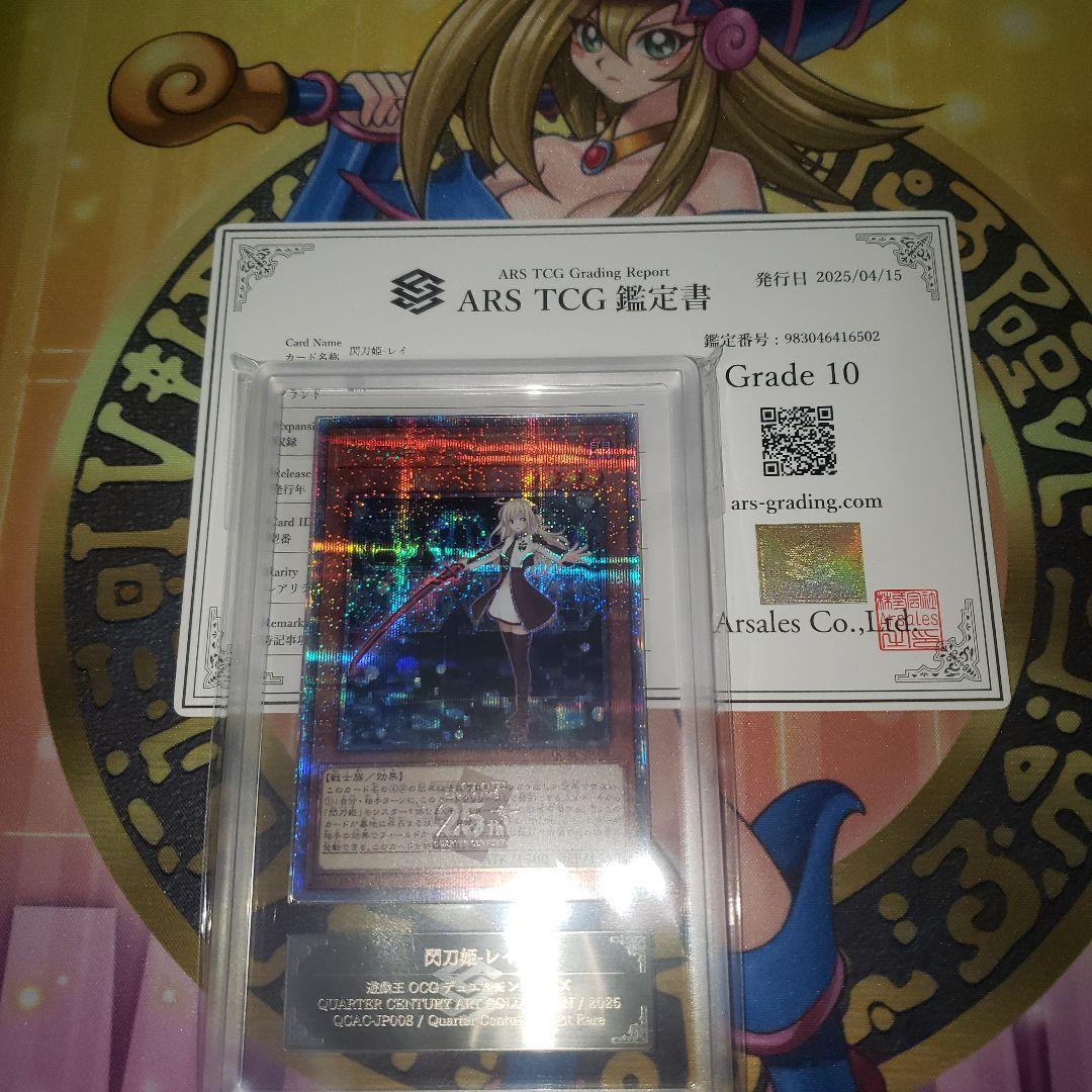 水*鏡様 閃刀姫 レイ 25th ARS 10 【鑑定書あり】遊戯王 アートコレ