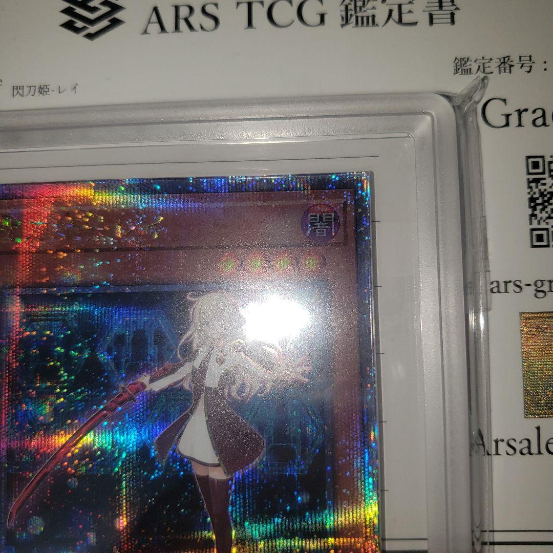 水*鏡様 閃刀姫 レイ 25th ARS 10 【鑑定書あり】遊戯王 アートコレ