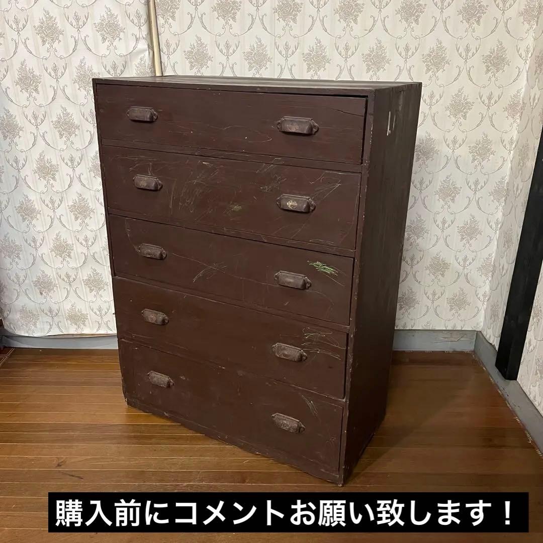 【アンティーク】昭和レトロ 木製 5段 箪笥 チェスト 引き出し 収納棚 古民家
