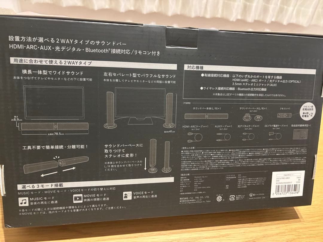スピーカー・ウーファー 3COINS PREMIUM LINE 2WAY SOUNDBAR