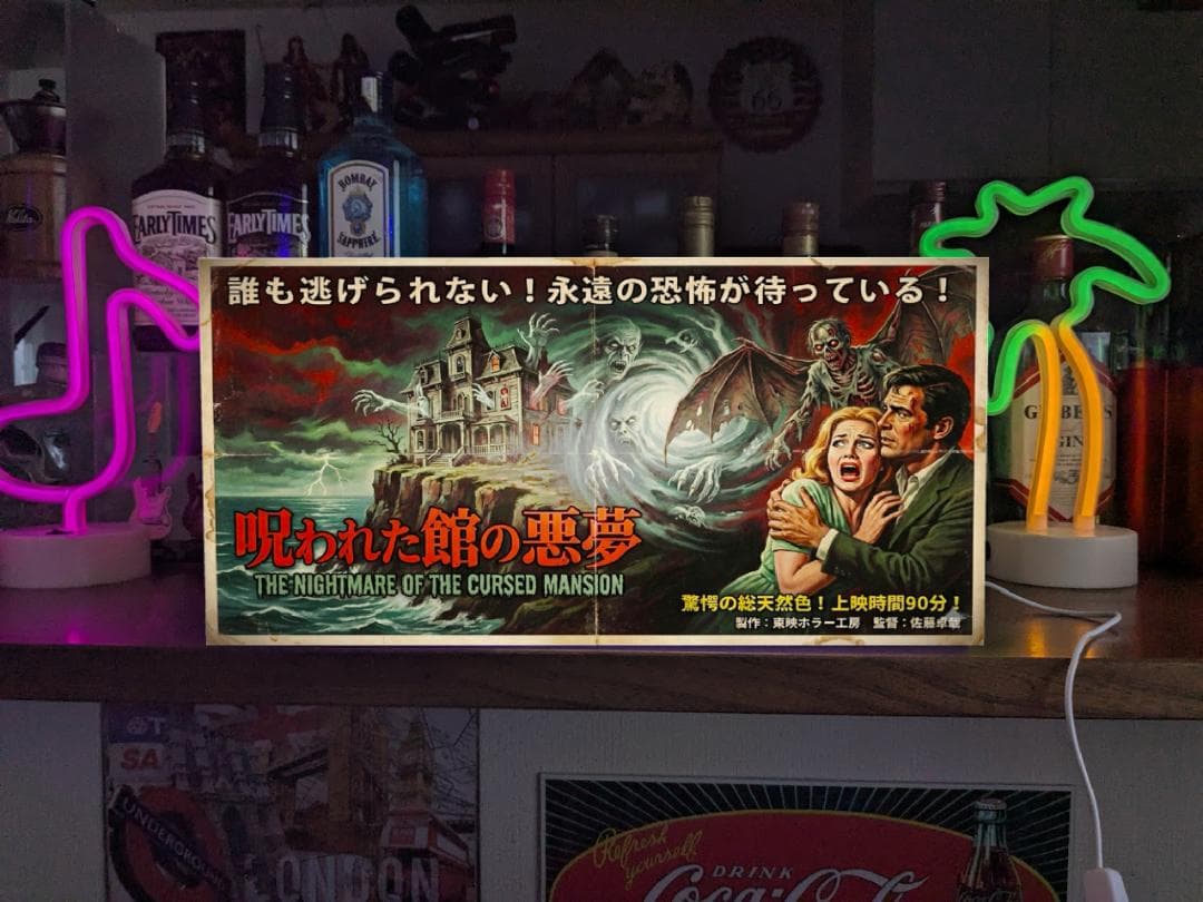 【生成AIデータ入稿OK】ホラー映画 ポスター風 看板 置物 雑貨 ライトBOX
