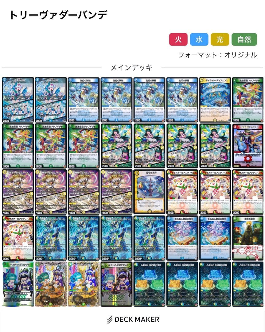 4Cダーバンデ　デュエマ　デッキ　スリーブ付き